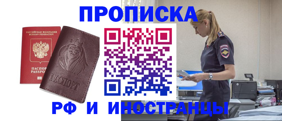 прописка гарантия в Черкесске